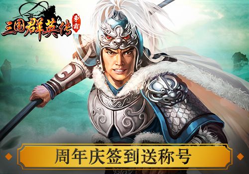 三国群英传3