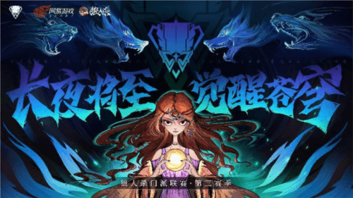 狼人杀1