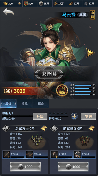 武将介绍配图1