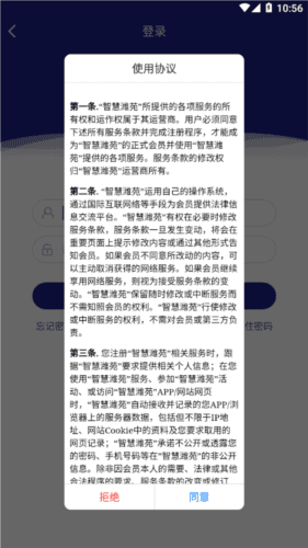 智慧潍苑app官方版图片1