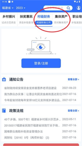 福建乡村振兴app操作指南图片4