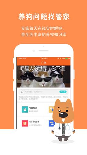 狗管家app
