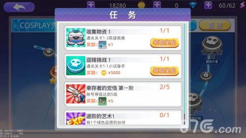 尸兄任务界面