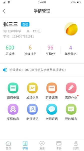 华卓教育家长端宣传图