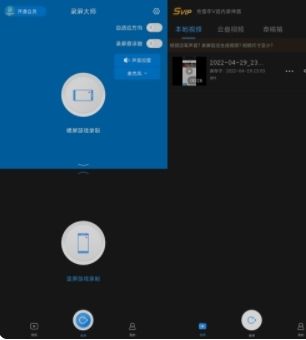 录屏大师破解版图片1