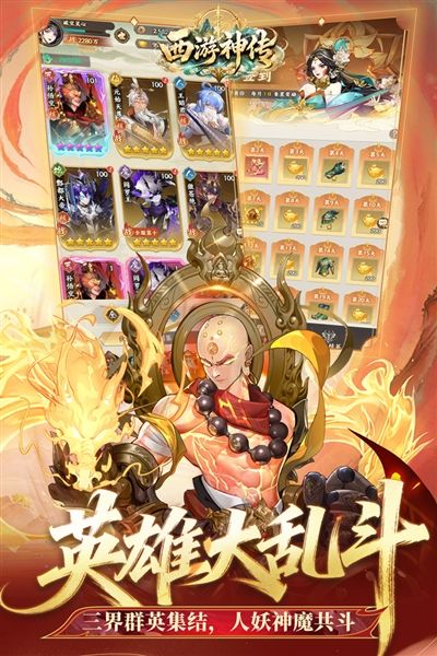 西游神传手游官方版宣传图