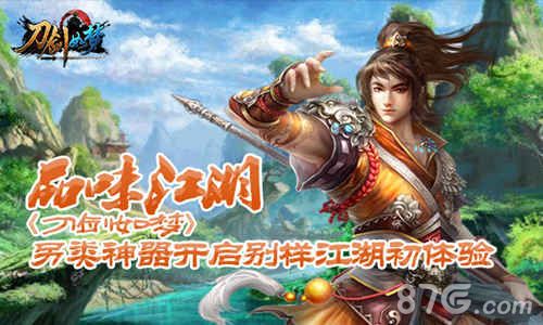 刀剑如梦宣传图