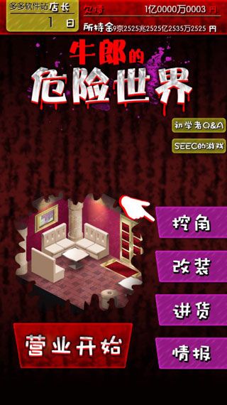 牛郎店的危险世界宣传图
