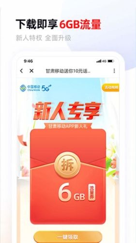 甘肃移动app图片4