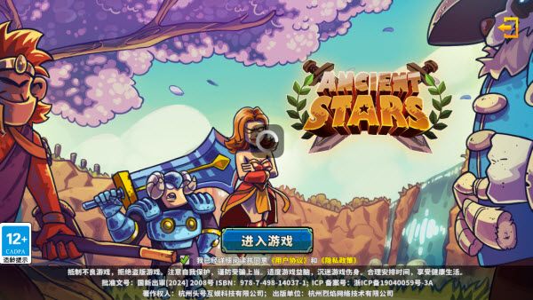 远古群星新手攻略配图1