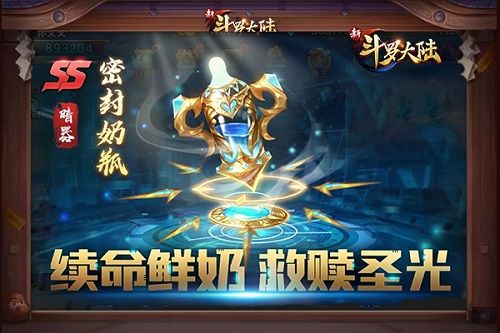 新斗罗大陆2