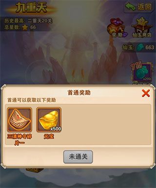 九重天攻略配图8