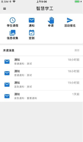 东软智慧学工宣传图