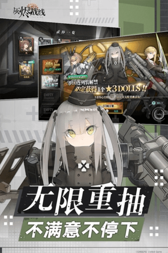 灰烬战线官服宣传图