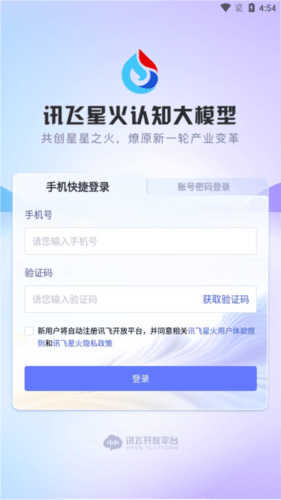 讯飞星火手机版8