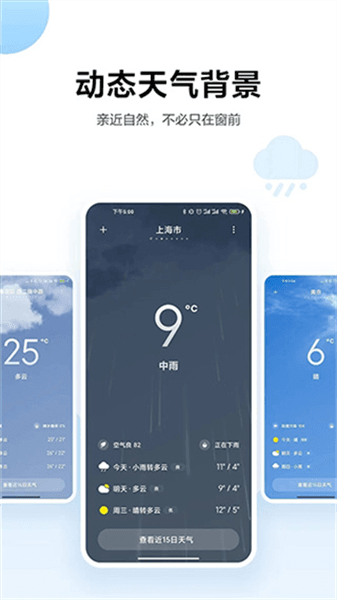 小米电视天气预报app宣传图