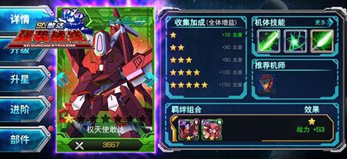 SD敢达强袭战线3