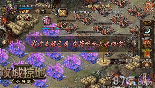 攻城掠地帅旗已插 大杀四方