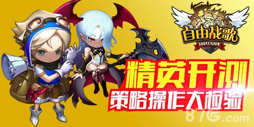 自由战歌精英开测宣传图2