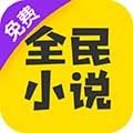 全民搜书最新版