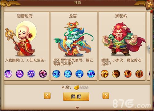 梦幻西游无双2教育系统3