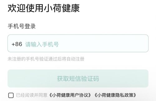 小荷健康app怎么注册