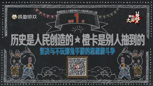 那兔之大国梦宣传图4