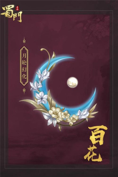 蜀门手游2