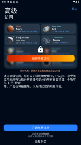 skytonight安卓版图片1