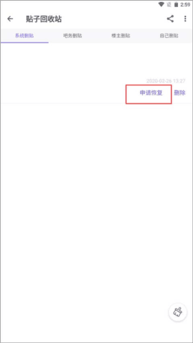 贴吧 Lite如何恢复已删除的帖子3
