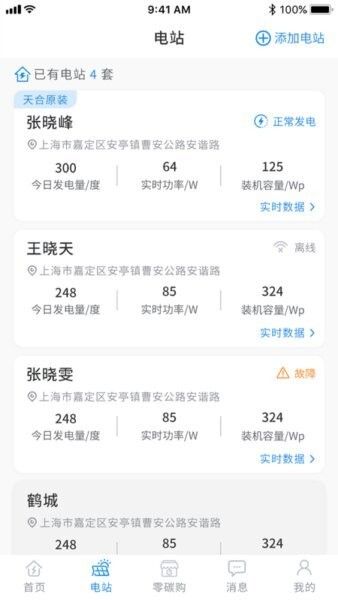 天合富家app宣传图