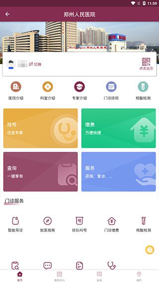 郑州人民医院app2