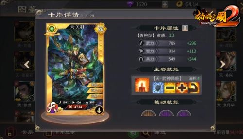 啪啪三国2图片2