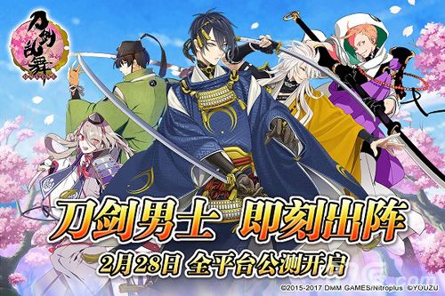 《刀剑乱舞-ONLINE-》中文版 2月28日全平台公测