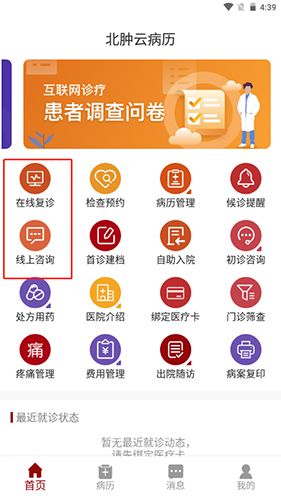 北肿云病历app13