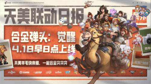 合金弹头:觉醒1