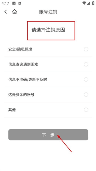 怎么注销账号配图4