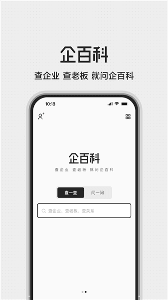 企百科app宣传图