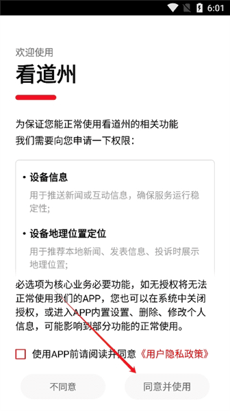 看道州怎么登录配图1
