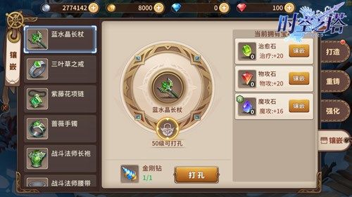 时空之塔4