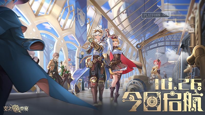 空之要塞:启航1
