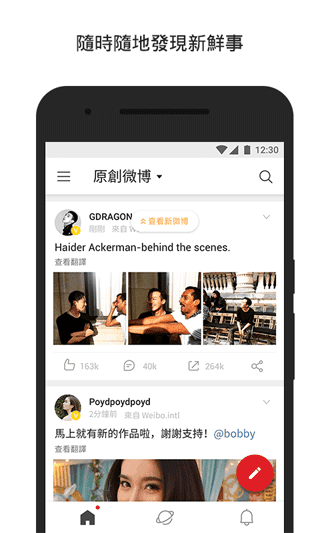 微博轻享版去广告版宣传图