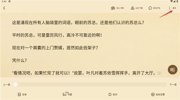 怎么开启章末推荐配图1