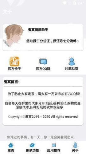 鬼冥画质助手v2.8.0版本软件优势
