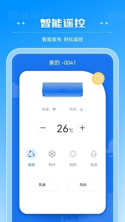 掌上电视遥控器