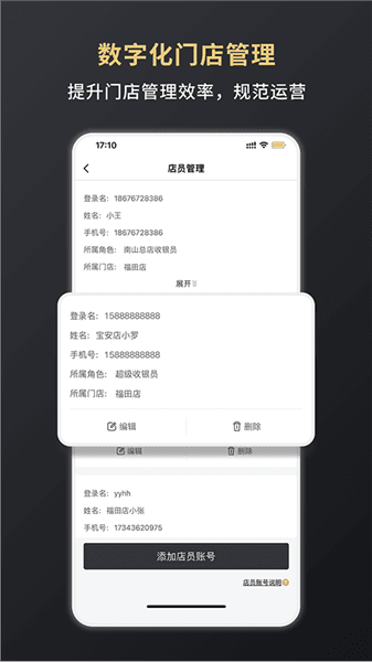 嘉联支付App宣传图
