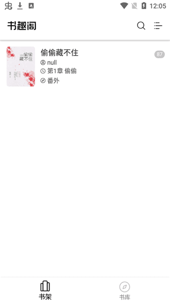 书趣阁app宣传图