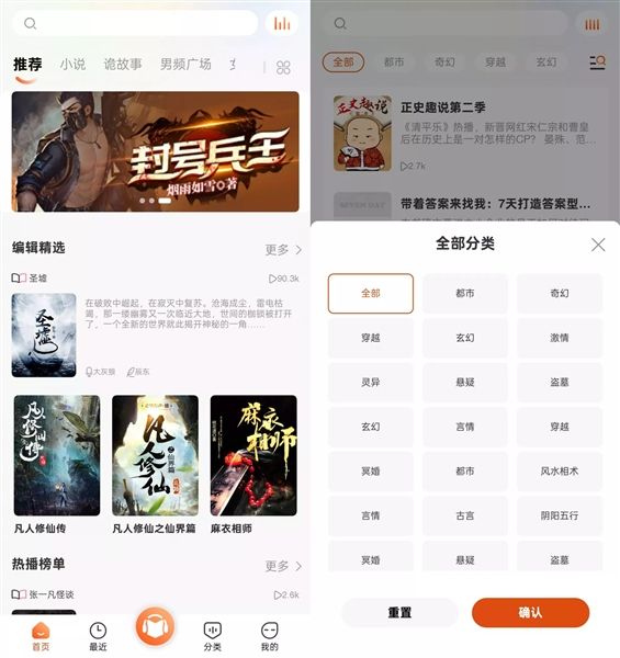免费听书王去广告纯净版宣传图