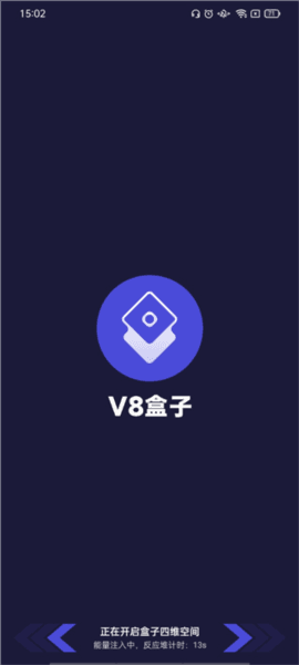 V8盒子游戏截图3