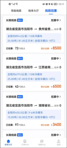 冷运宝司机版安卓版图片5